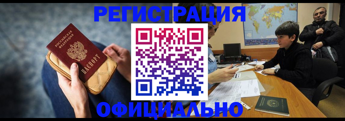 временная регистрация адрес в Арсеньеве