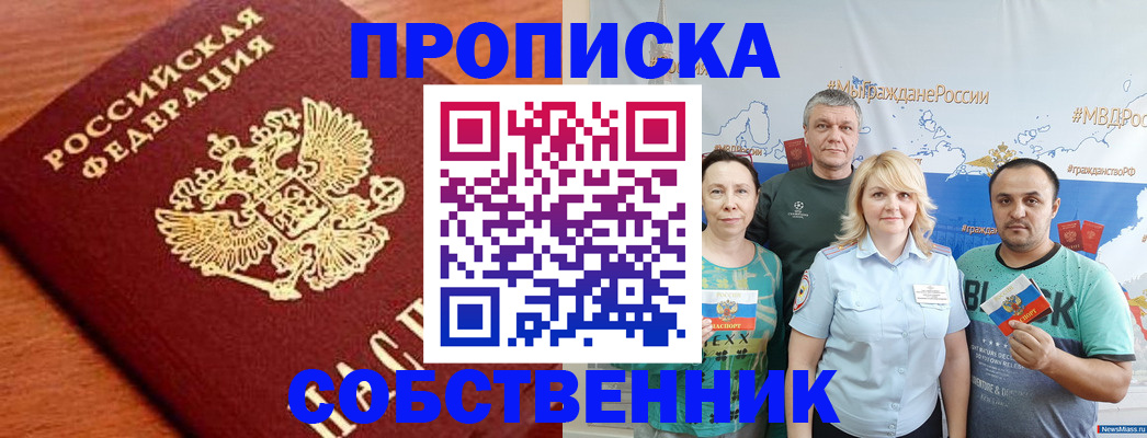 прописка паспорт в Арсеньеве